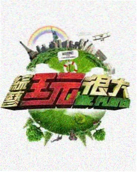 91资源在线 深夜食堂局 综艺封面