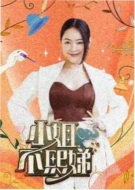 91资源在线 舞台之外 综艺封面